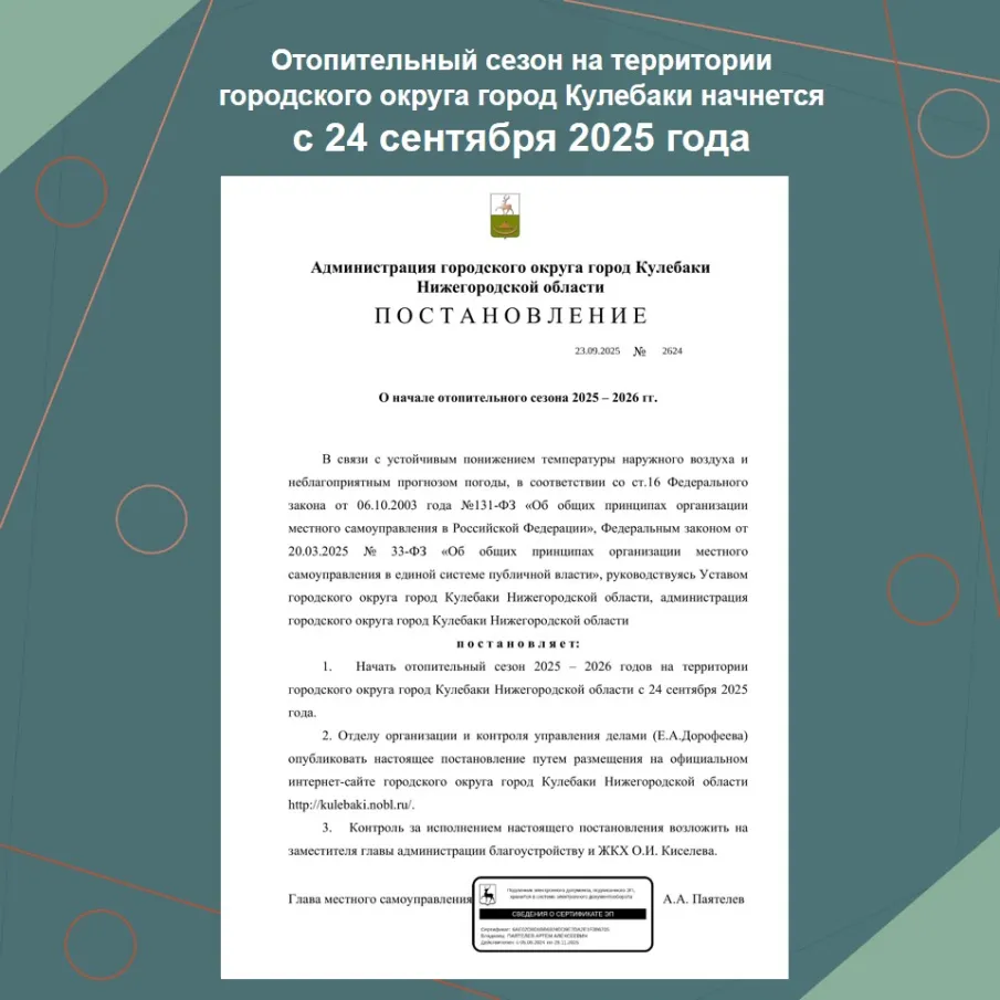 Тепло в дома поступит начиная с 24 сентября 2025 года согласно графику пуска тепла
